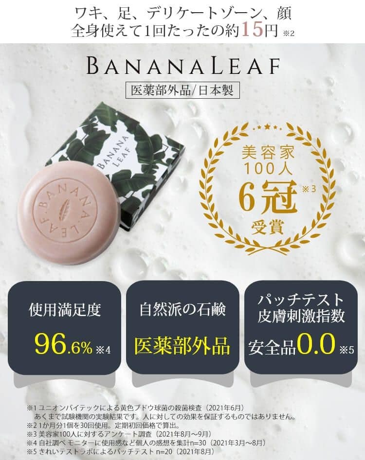 きれい 値下げ☆【薬用石鹸】BANANA LEAF バナナリーフ ネット付